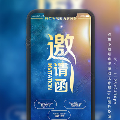 藍色風暴科技 朋友圈邀請函配圖免費下載，引領視覺新潮流
